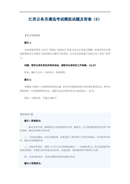 江苏公务员遴选考试模拟试题及答案(8)