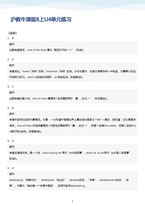沪教牛津版8上U4单元练习 (答案)