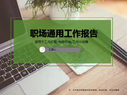职场通用工作报告ppt制作模板