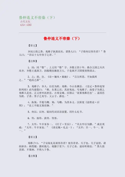 鲁仲连义不帝秦(下)