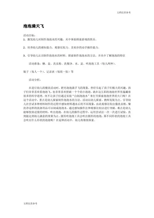 科学教案 泡泡满天飞
