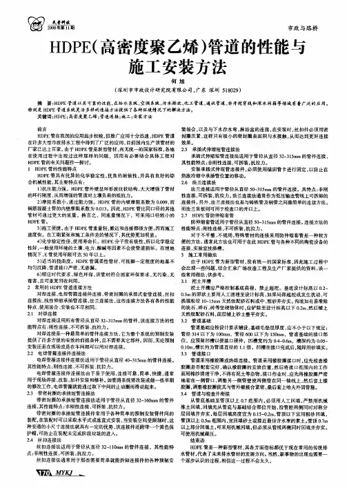 HDPE(高密度聚乙烯)管道的性能与施工安装方法
