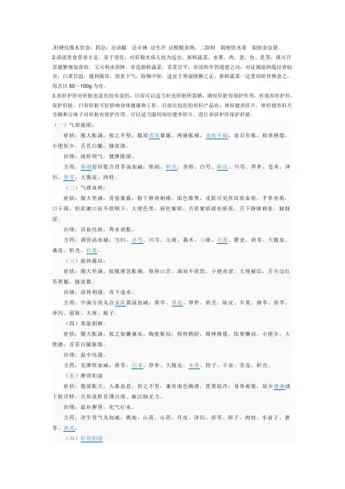 肝硬化腹水偏方