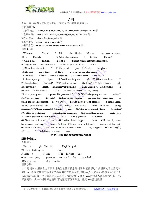 仁爱英语七上介词填空95题