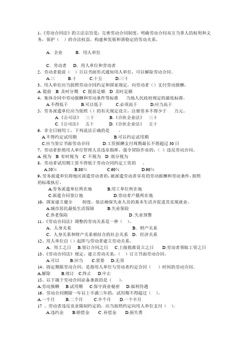 就业知识竞赛题目