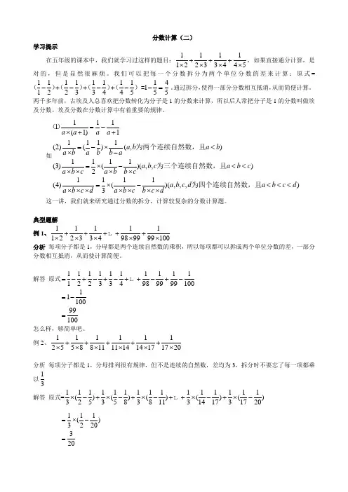分数简便运算技巧(二)