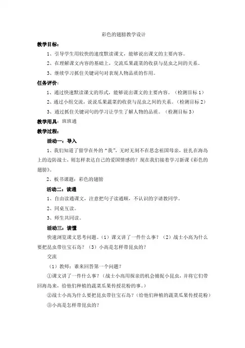彩色的翅膀教学设计