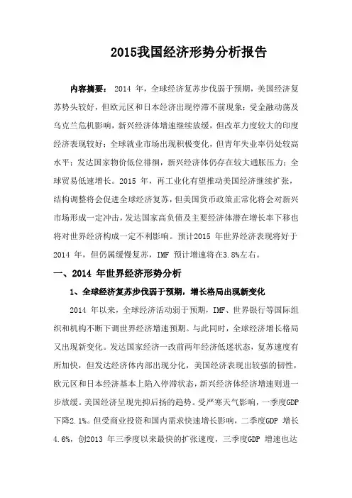 2015年中国经济形势及趋势分析