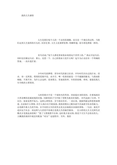 我的人生感悟 2