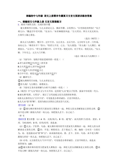 部编初中七年级 语文上册期末专题复习文言文阅读训练含答案