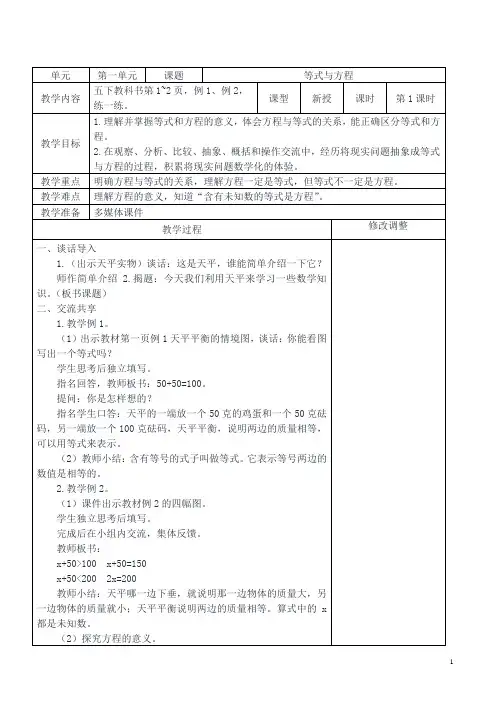 苏教版五年级下数学全册教案(表格式)【精编版】
