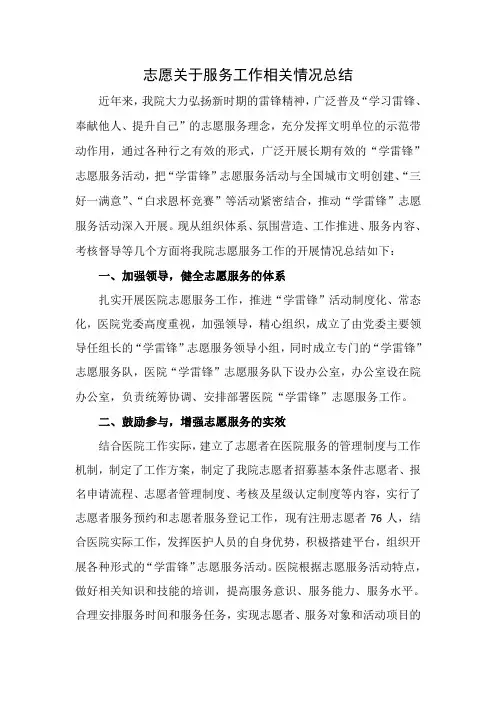 医院志愿服务开展情况总结