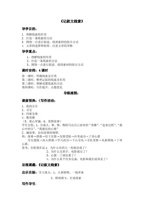 记叙文的线索