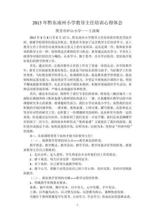 小学教导主任培训心得——王清菊