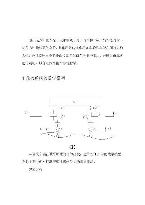 机械工程控制基础大作业(1)