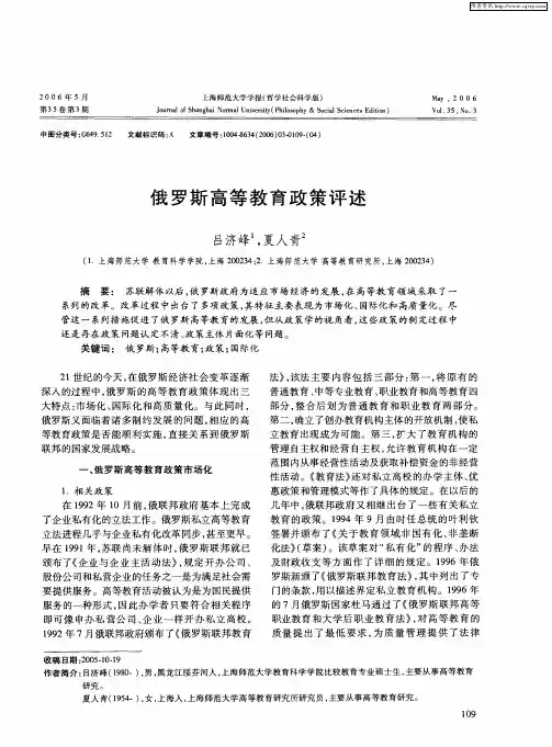 俄罗斯高等教育政策评述