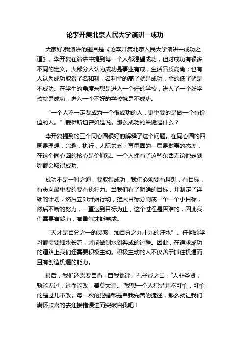 论李开复演讲