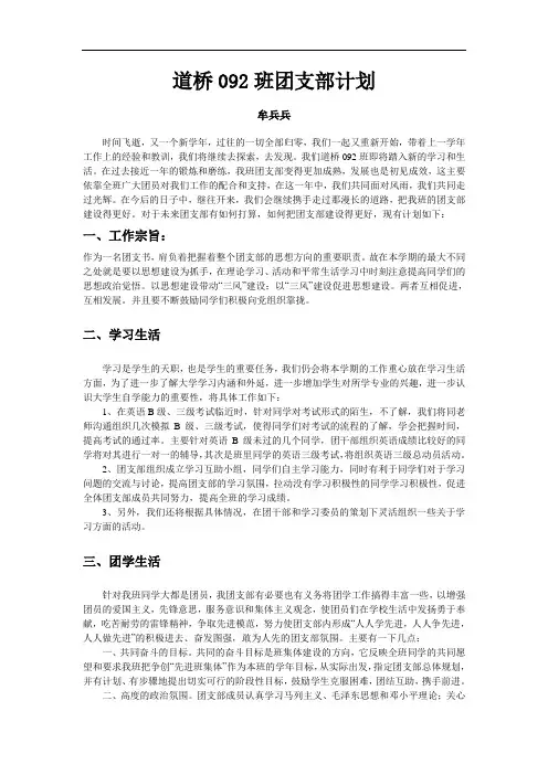 大学团支部工作计划 2