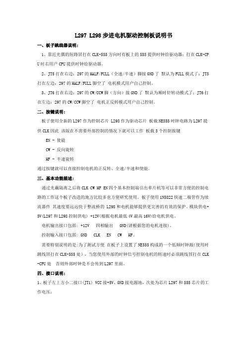 步进电机驱动器说明书