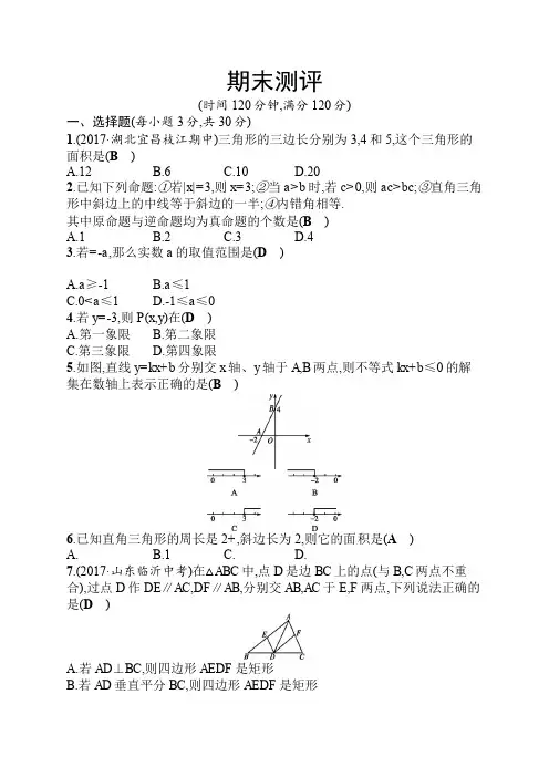 2019-2020学年人教版八年级数学下册期末测评试卷及答案