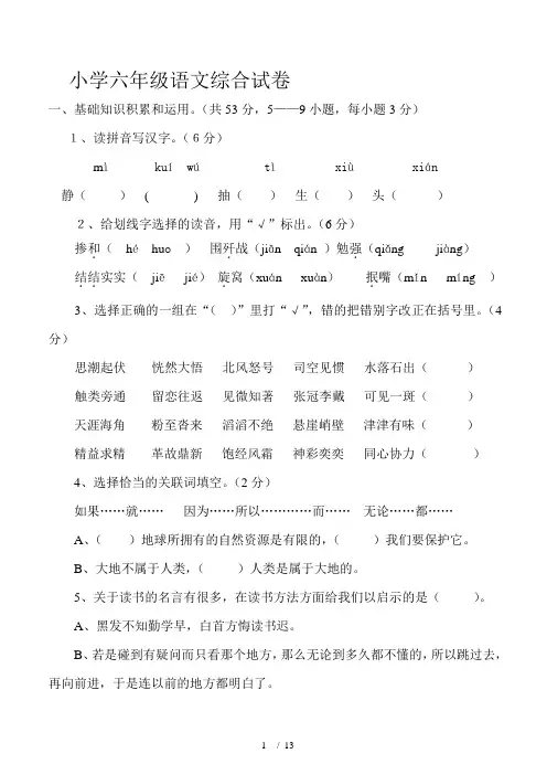 东华小升初语文试卷真题