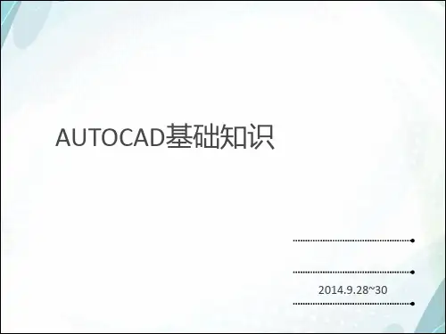 CAD基础入门教程