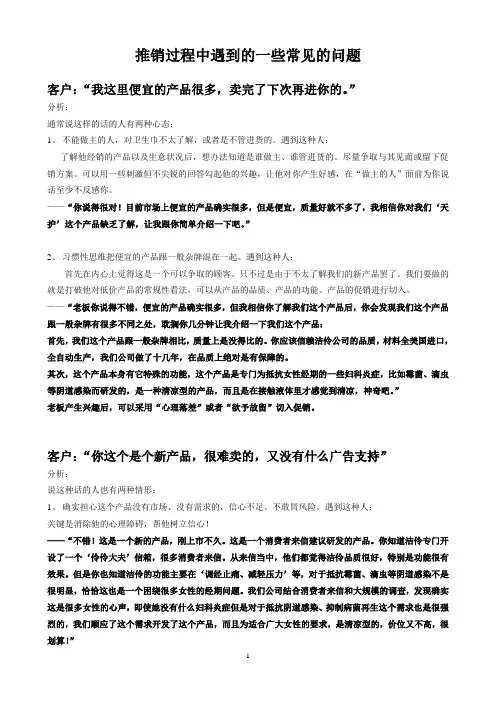 推销过程中遇到常见的问题解答