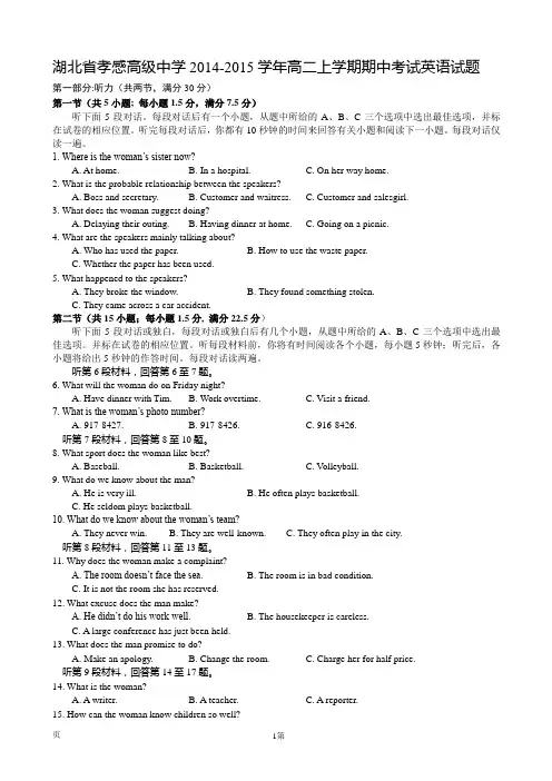 湖北省孝感高级中学2014-2015学年高二上学期期中考试英语试题