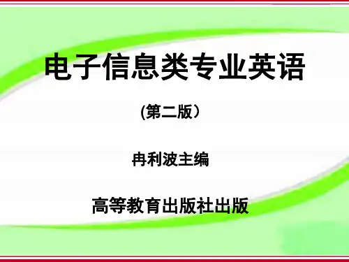 电子教案-电子信息类专业英语(第2版_冉利波)课件PPT-第一课-电子课件