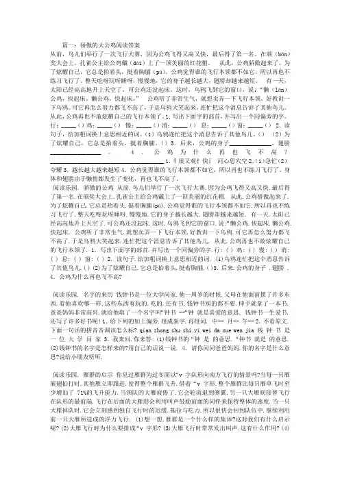骄傲的大公鸡阅读答案