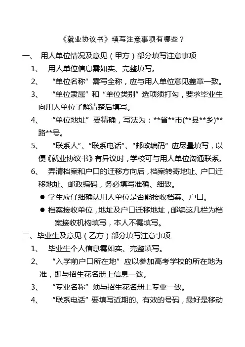 《就业协议书》填写注意事项有哪些？