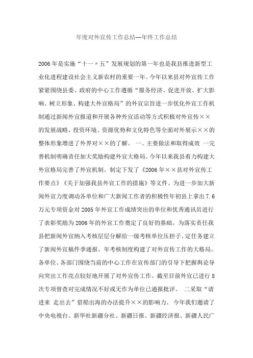 年度对外宣传工作总结—年终工作总结