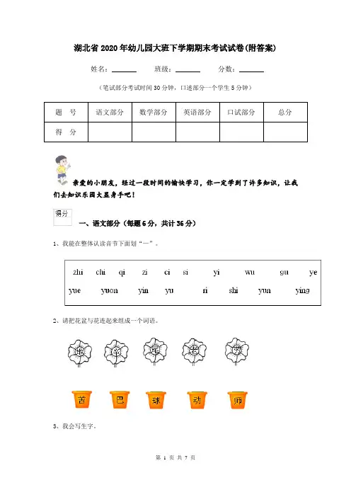 湖北省2020年幼儿园大班下学期期末考试试卷(附答案)