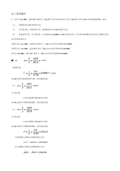 大学化工原理吸收考试题库