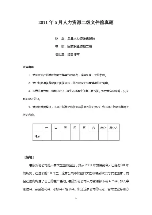 人力资源管理师二级文件筐真题及答案2011.5