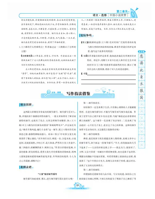高中语文 名校学案 一课一练 人教版 《语文选修中国小说欣赏》(第一、二单元)_23