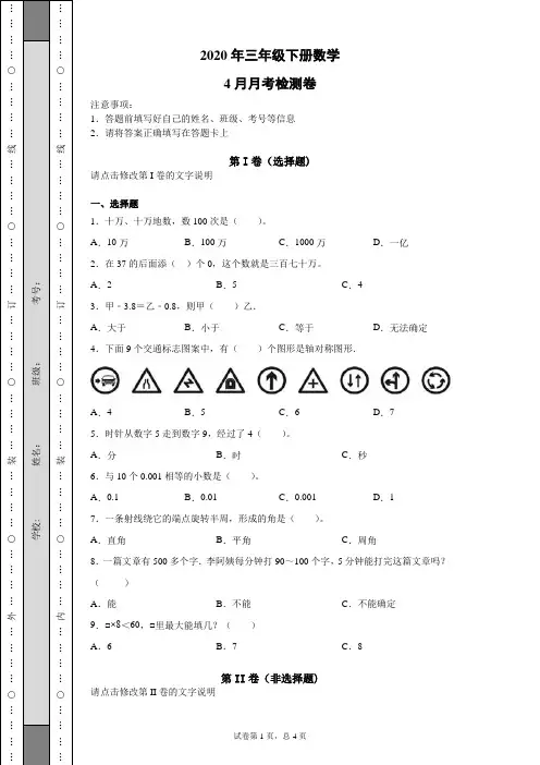 2020年三年级下册数学4月月考卷  (2)