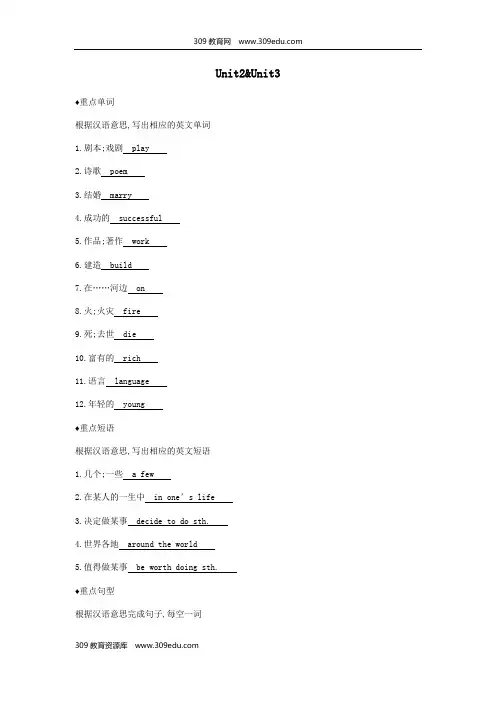 2019春七年级英语下册Module9LifehistoryUnit2