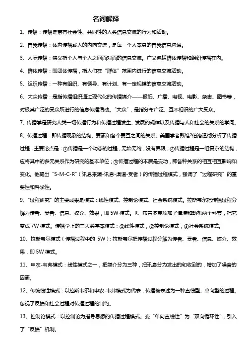 名词解释