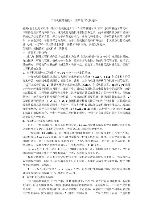 机械工程领域新技术应用