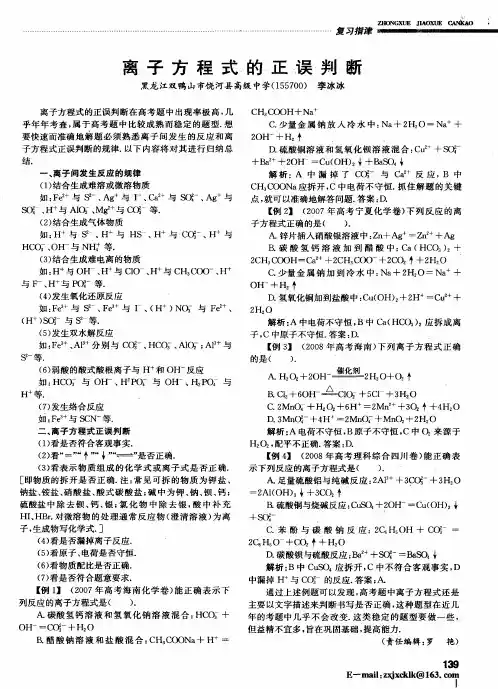 离子方程式的正误判断