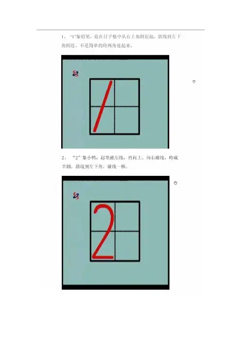 日子格数字书写