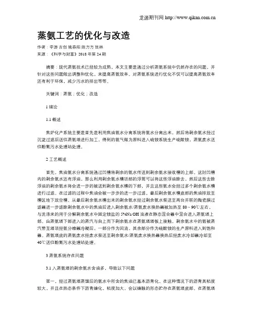 蒸氨工艺的优化与改造