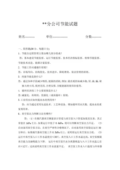 节能试题及答案