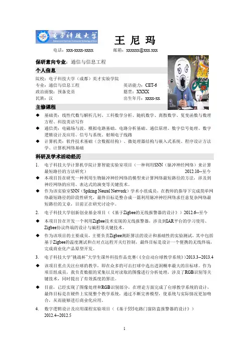保研个人简历