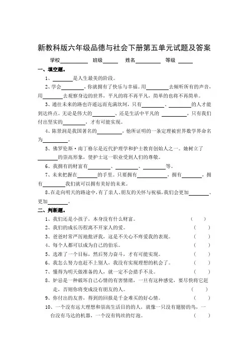 新教科版六年级品德与社会下册第五单元试题及答案