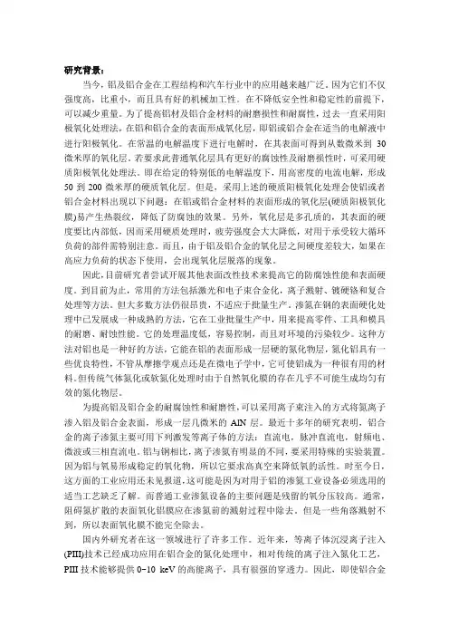 铝合金氮化1