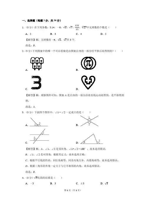 2017-2018学年河南省洛阳市洛龙区七年级(下)期中数学试卷