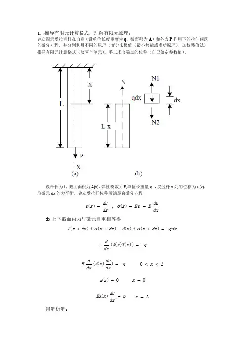 有限元大作业