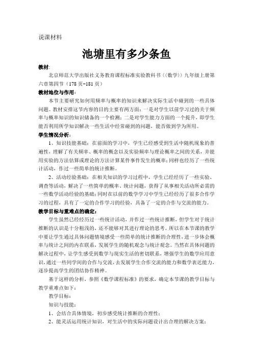 池塘里有多少条鱼说课